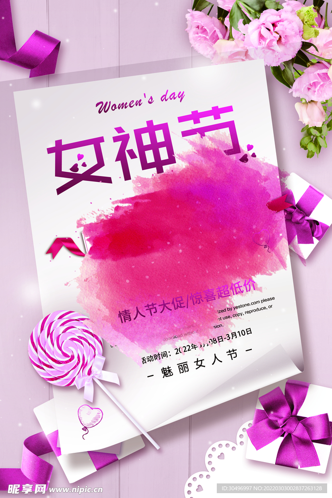 3月8妇女节女神节女王节