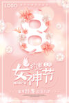 3月8妇女节女神节女王节