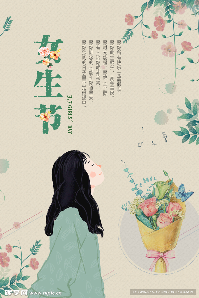 3月8妇女节女神节女王节