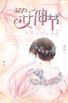 3月8妇女节女神节女王节