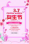 3月8妇女节女神节女王节