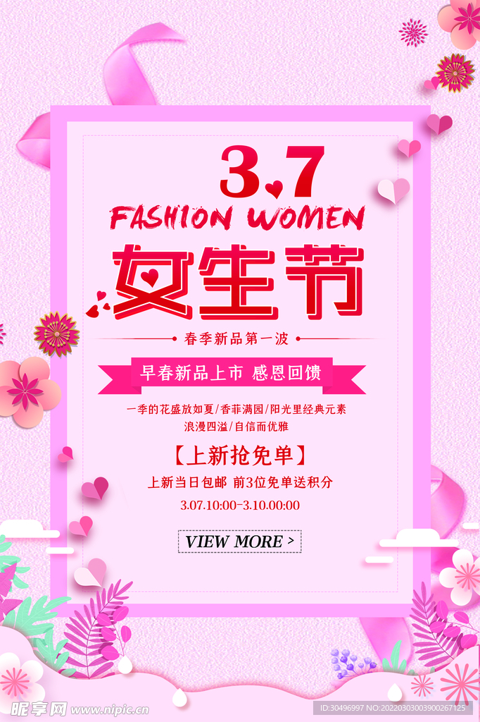 3月8妇女节女神节女王节