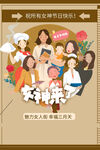 3月8妇女节女神节女王节