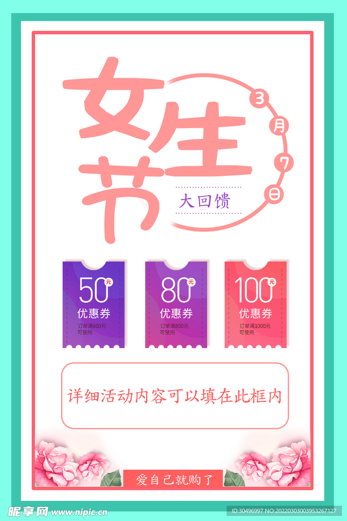 3月8妇女节女神节女王节