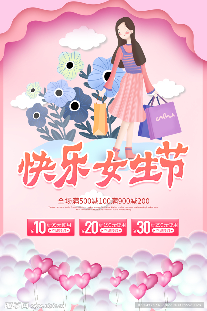 3月8妇女节女神节女王节