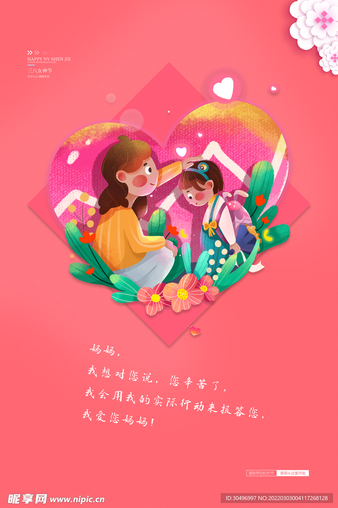3月8妇女节女神节女王节