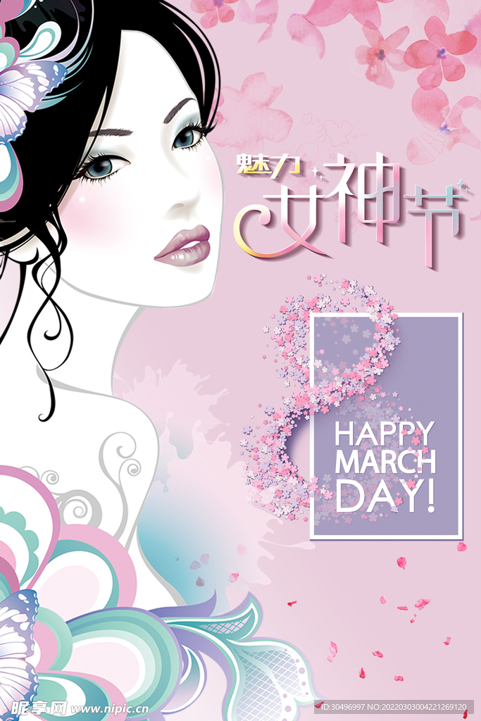 3月8妇女节女神节女王节