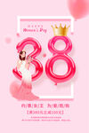 3月8妇女节女神节女王节