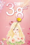 3月8妇女节女神节女王节