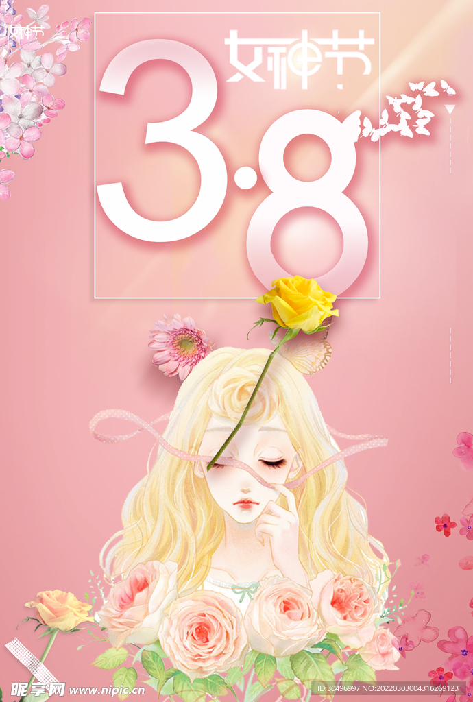 3月8妇女节女神节女王节
