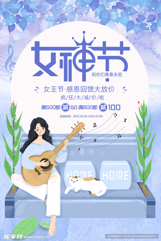 3月8妇女节女神节女王节