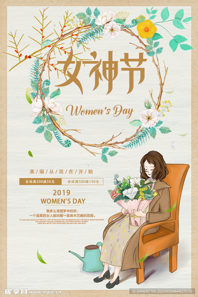 3月8妇女节女神节女王节