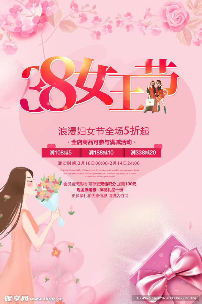 3月8妇女节女神节女王节