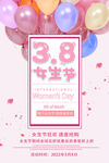 3月8妇女节女神节女王节