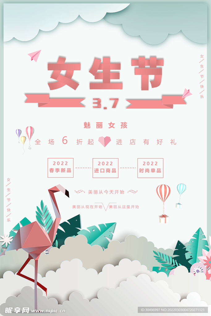 3月8妇女节女神节女王节