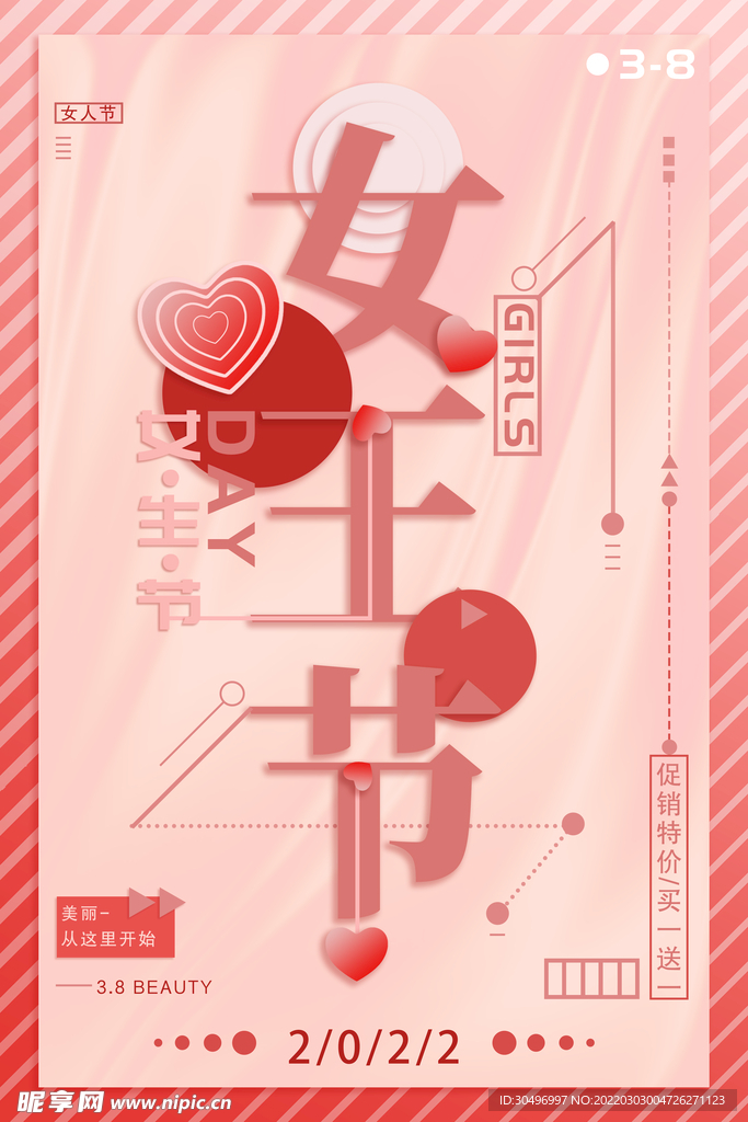 3月8妇女节女神节女王节