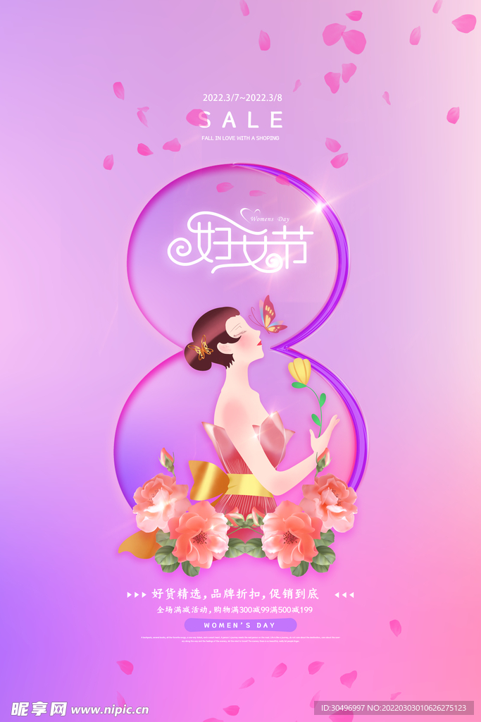 3月8妇女节女神节女王节