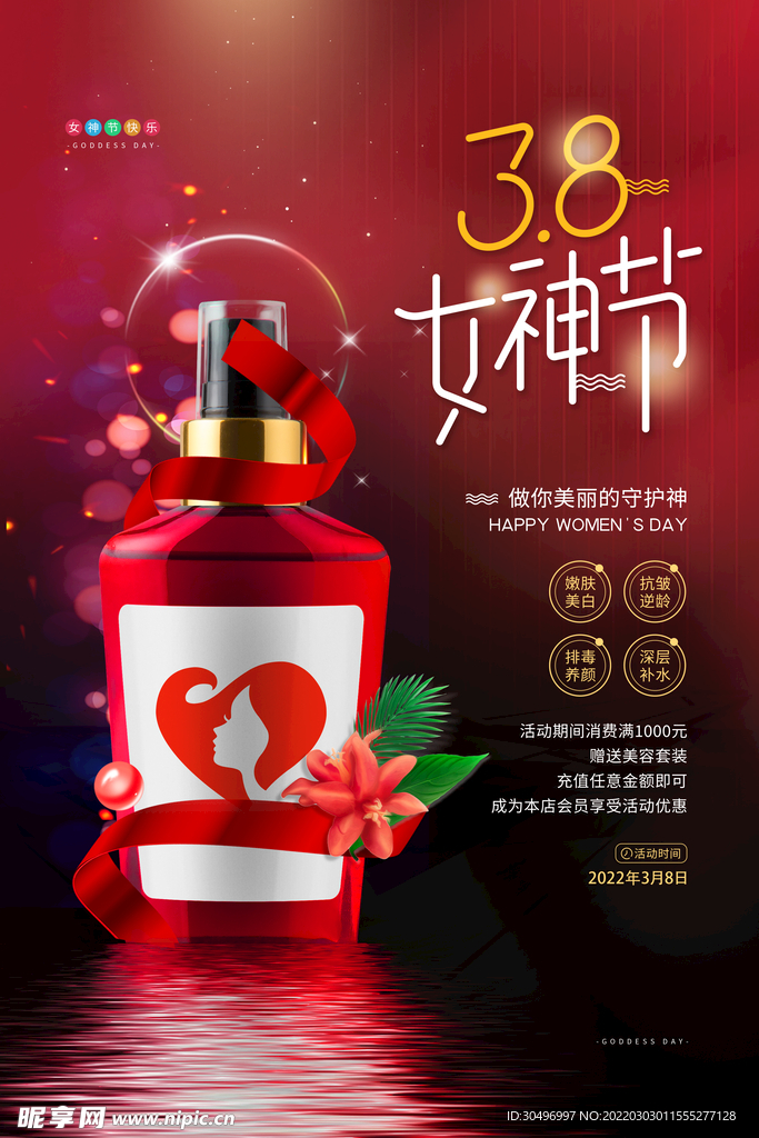 3月8妇女节女神节女王节