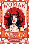 3月8妇女节女神节女王节
