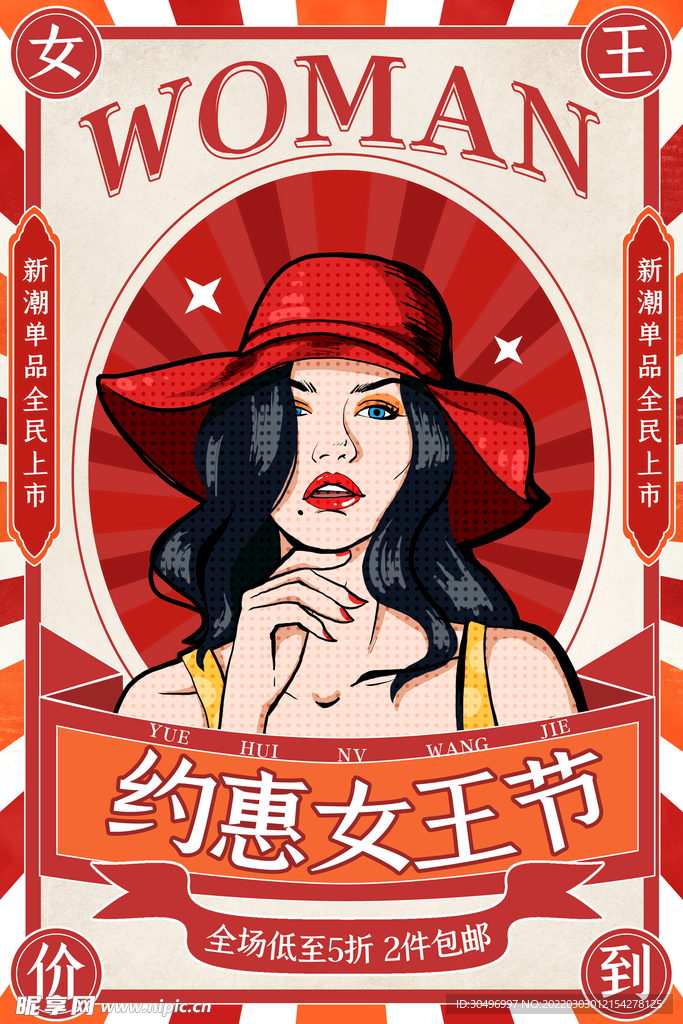 3月8妇女节女神节女王节