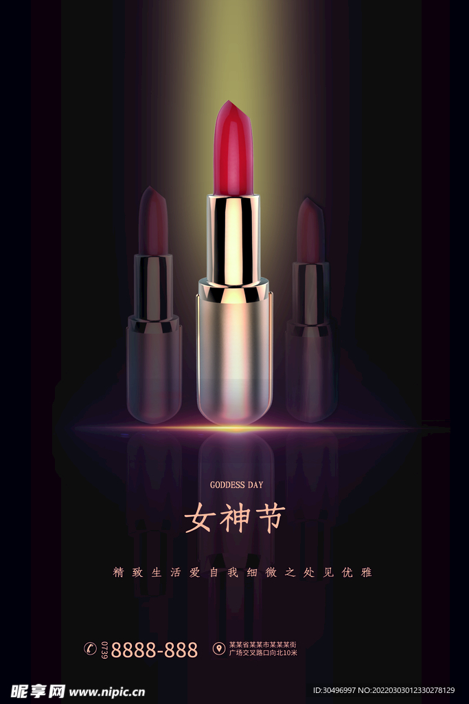 3月8妇女节女神节女王节