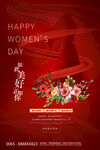 3月8妇女节女神节女王节
