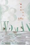 3月8妇女节女神节女王节