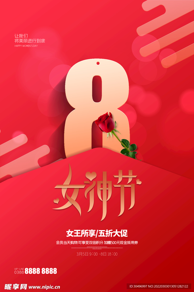3月8妇女节女神节女王节