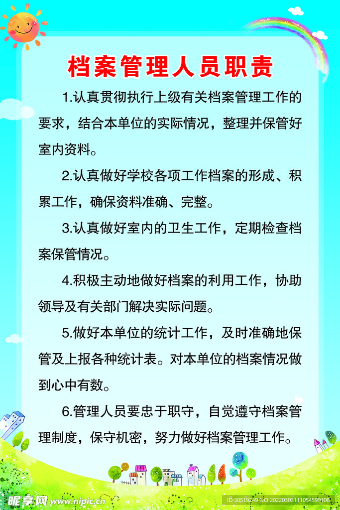 档案管理人员职责制度