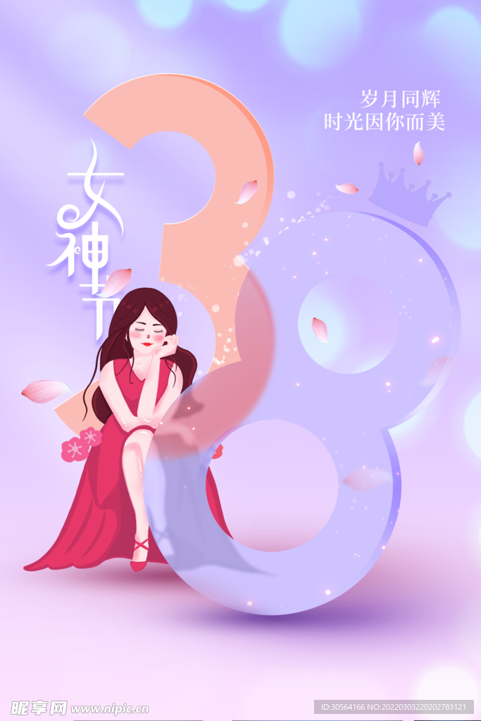 女神节
