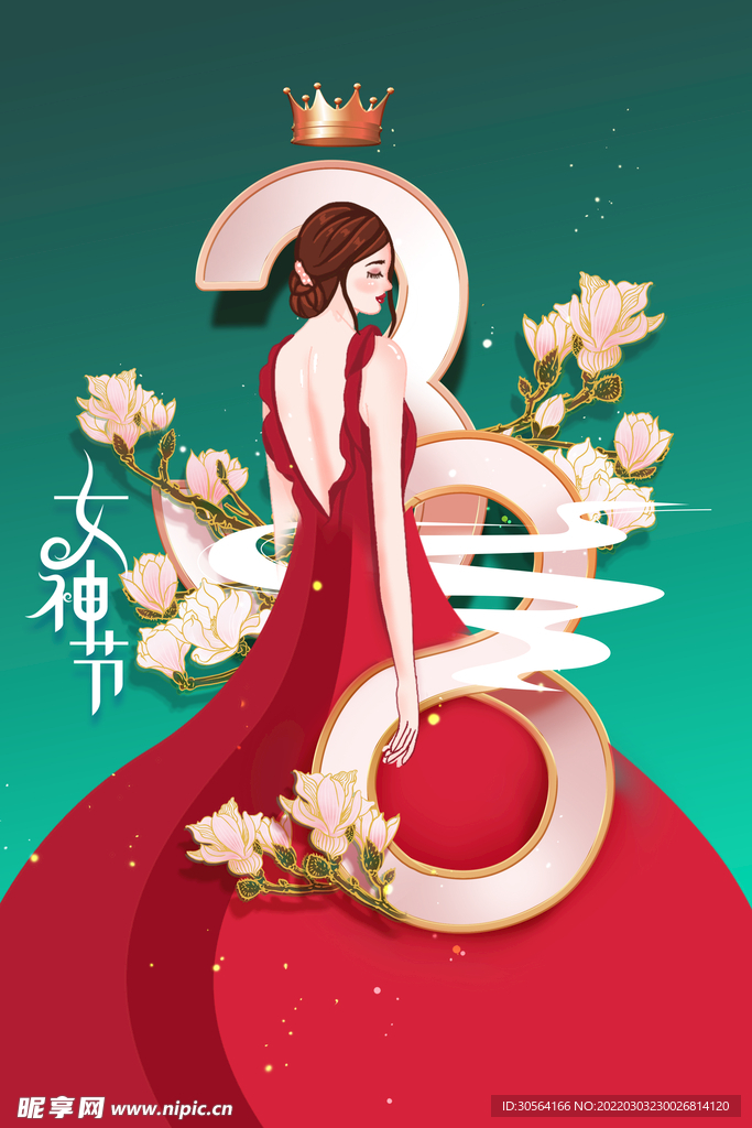 女神节