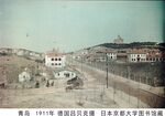 老照片 回忆照片 青岛 旧时代