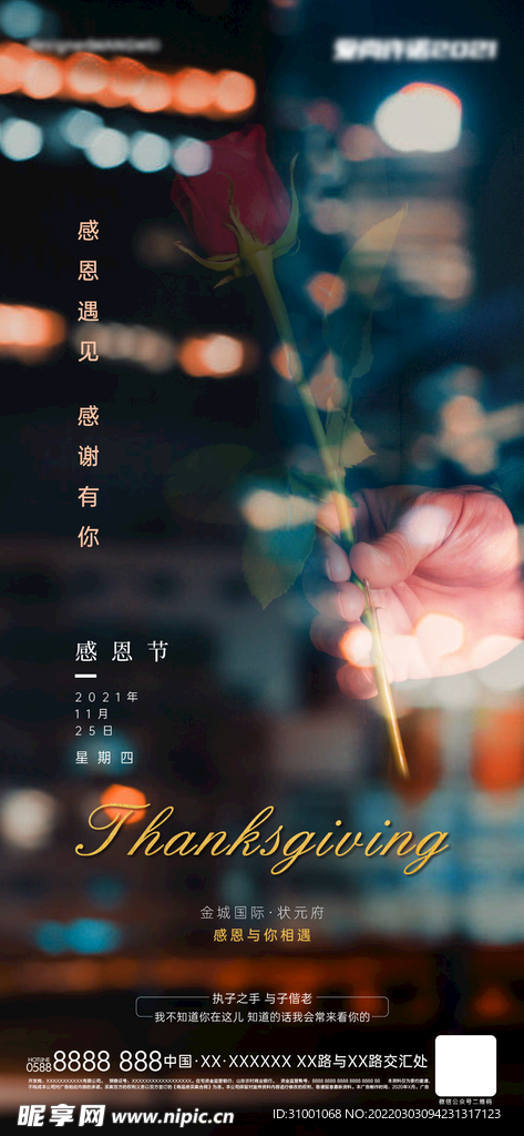 感恩节