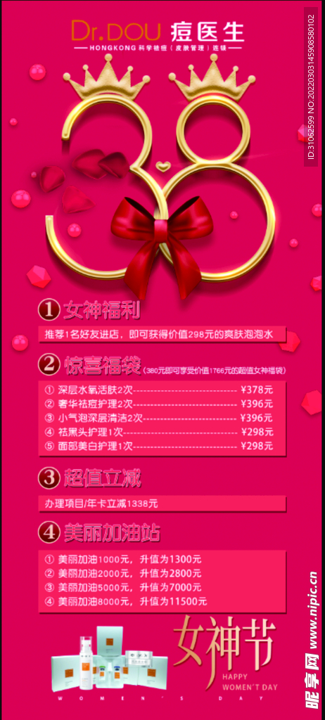 女神节美容海报