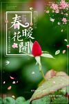 春天来了 