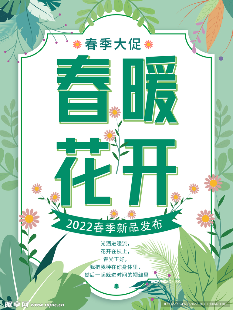  春暖花开 