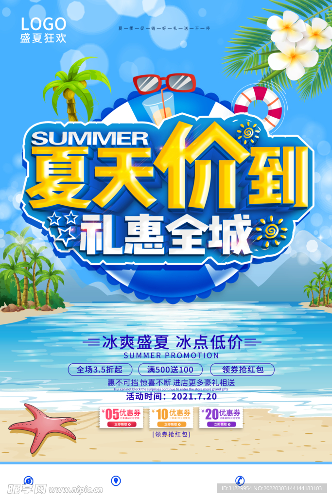 夏季