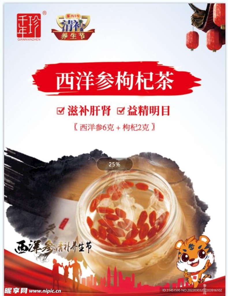 西洋参