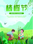 植树节