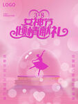 女神节