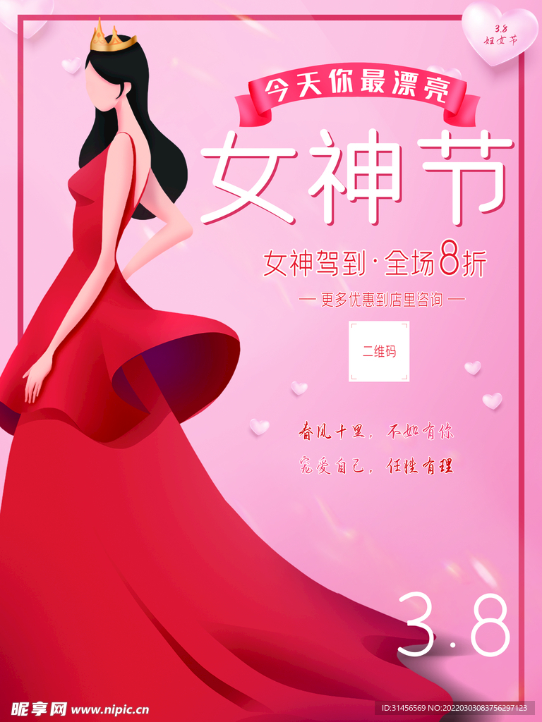 女神节