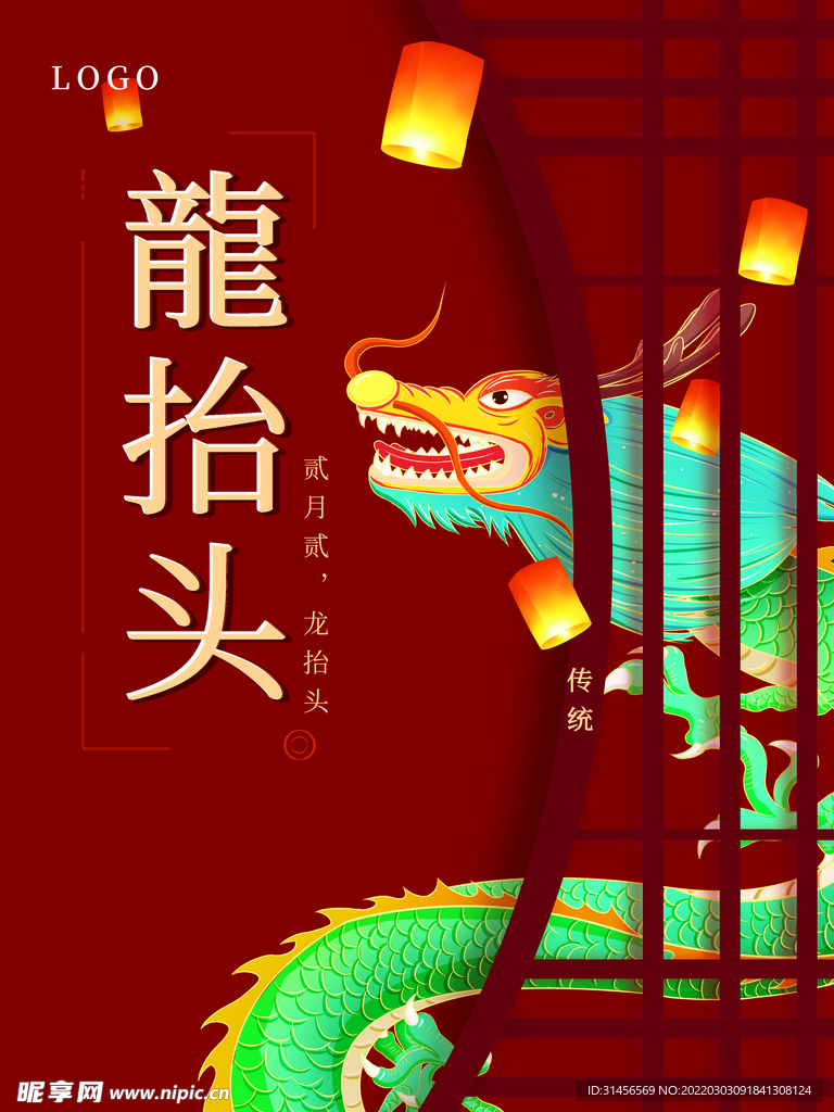 龙抬头