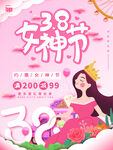 38女神节