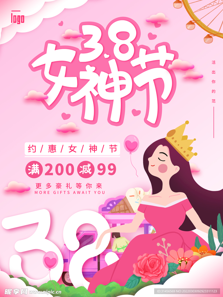 38女神节