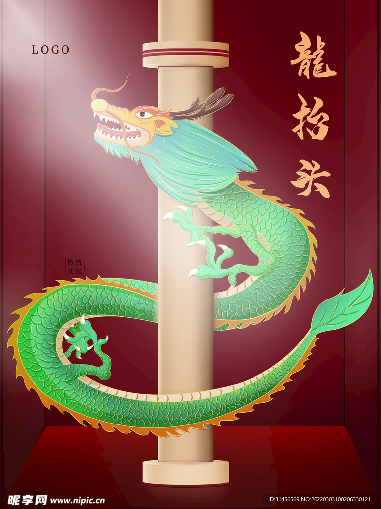 龙抬头