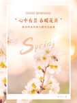 春暖花开