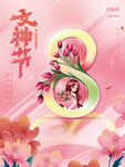 女神节