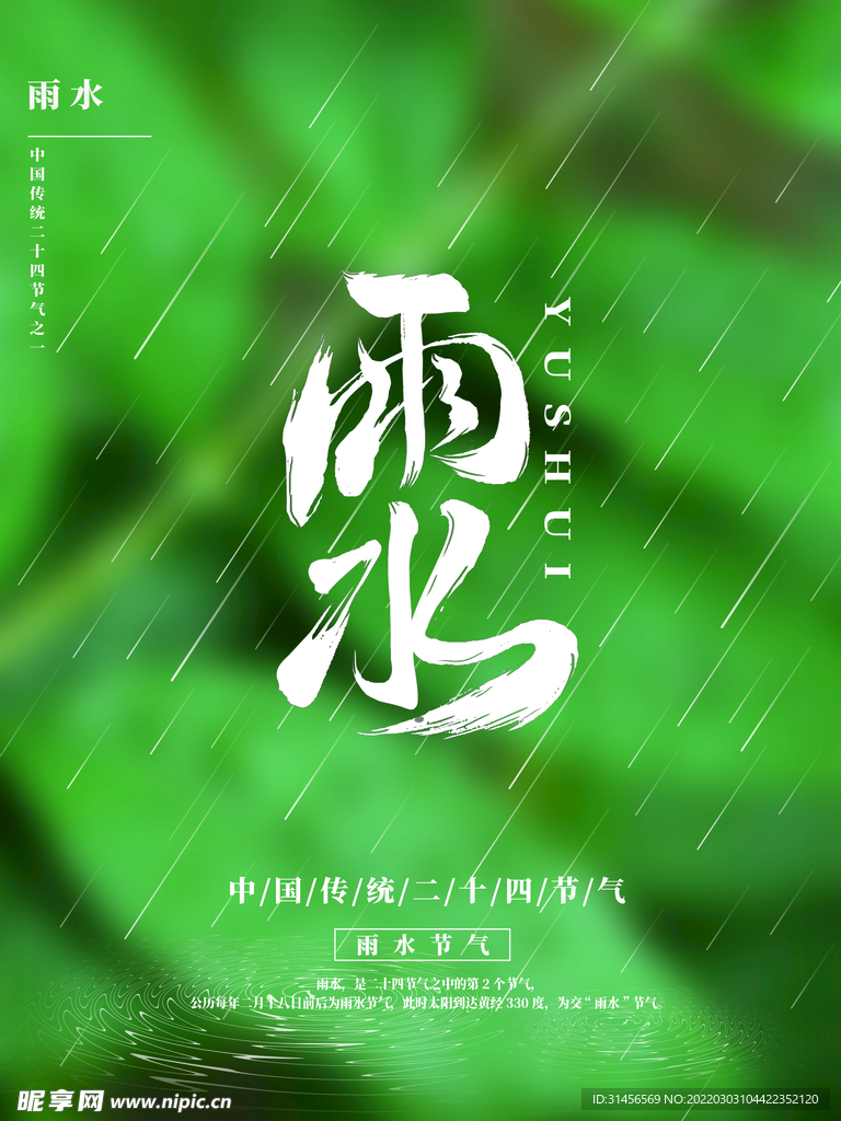 雨水
