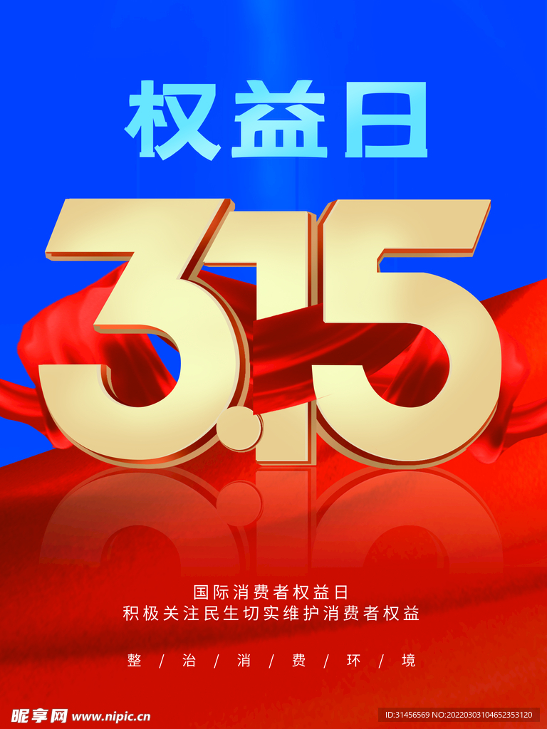 诚信315
