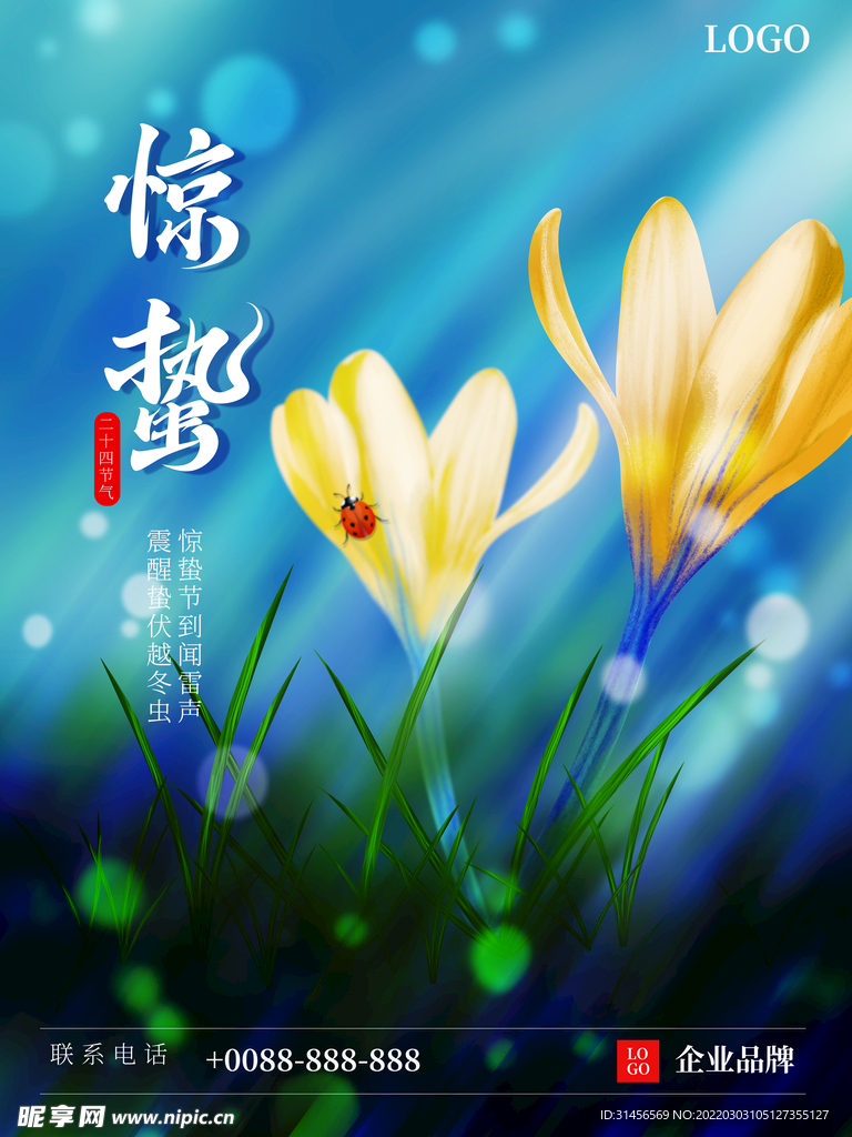 惊蛰